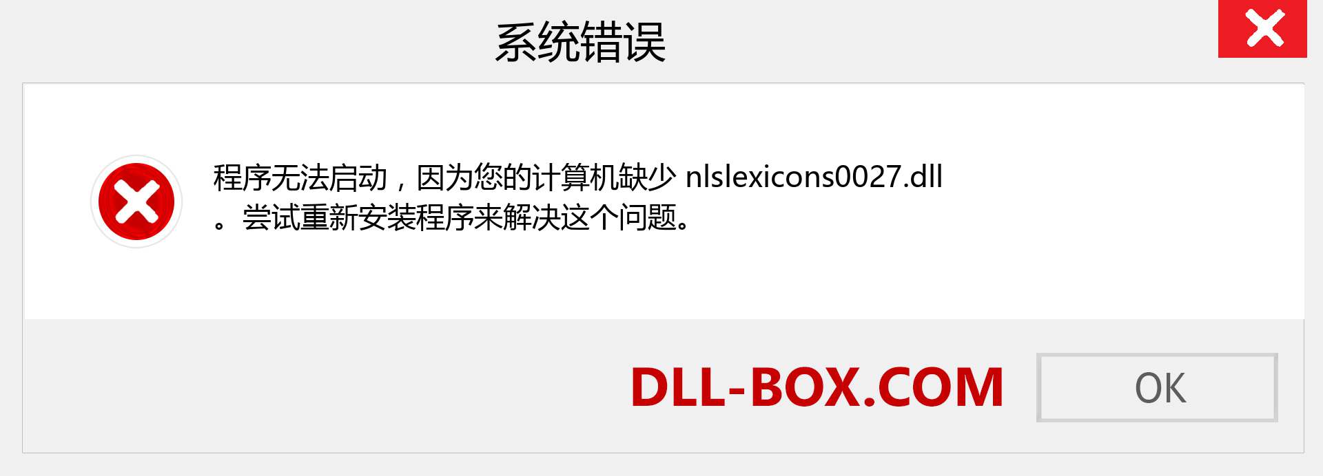 nlslexicons0027.dll 文件丢失？。 适用于 Windows 7、8、10 的下载 - 修复 Windows、照片、图像上的 nlslexicons0027 dll 丢失错误